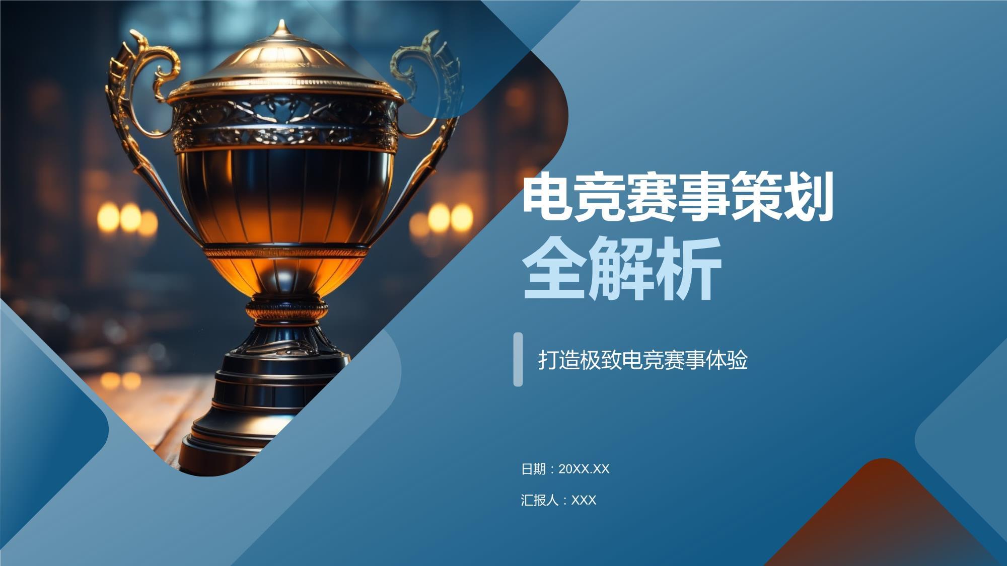 電競賽事策劃全解析 從概念到落地的專業(yè)指南